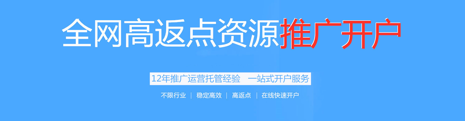 称多百度开户返点
